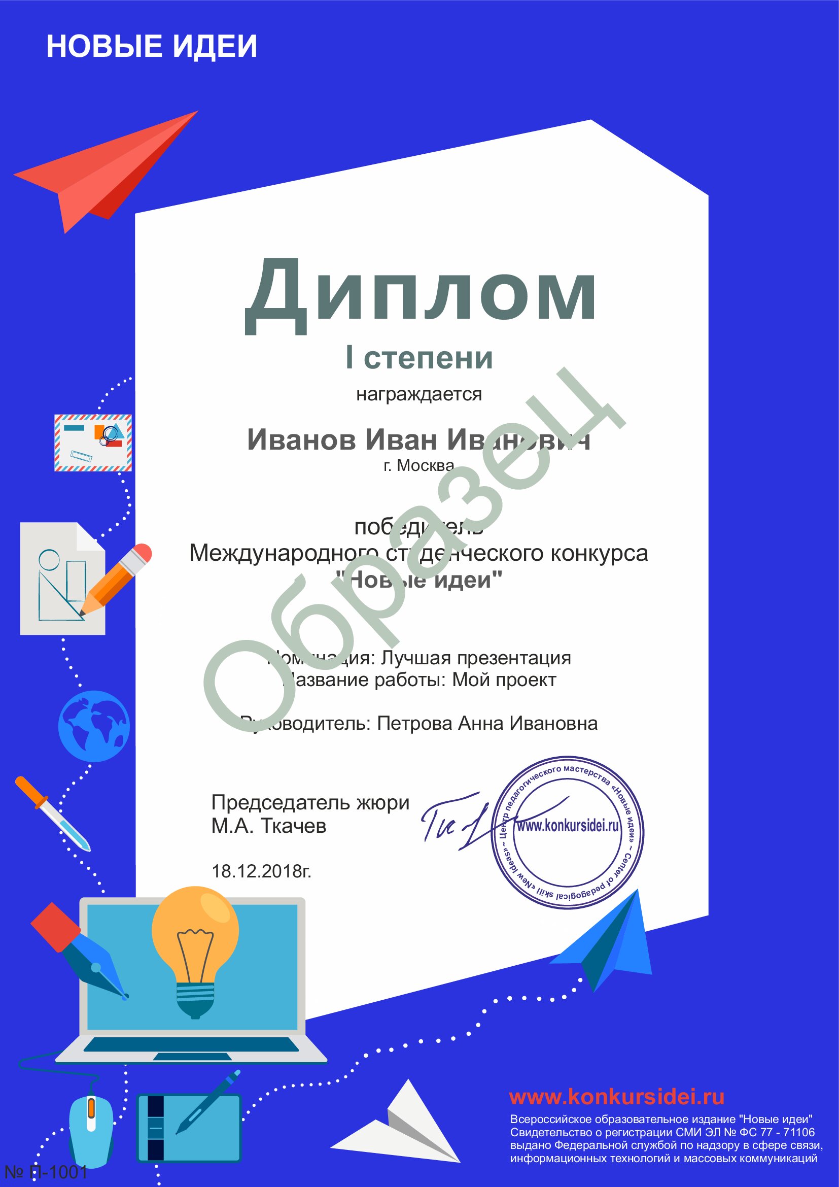 Конкурсы для учителей 2019 – 2019 Министерство образования рекомендации Конкурсы для учителей 2019 – 2019 Министерство образования рекомендации