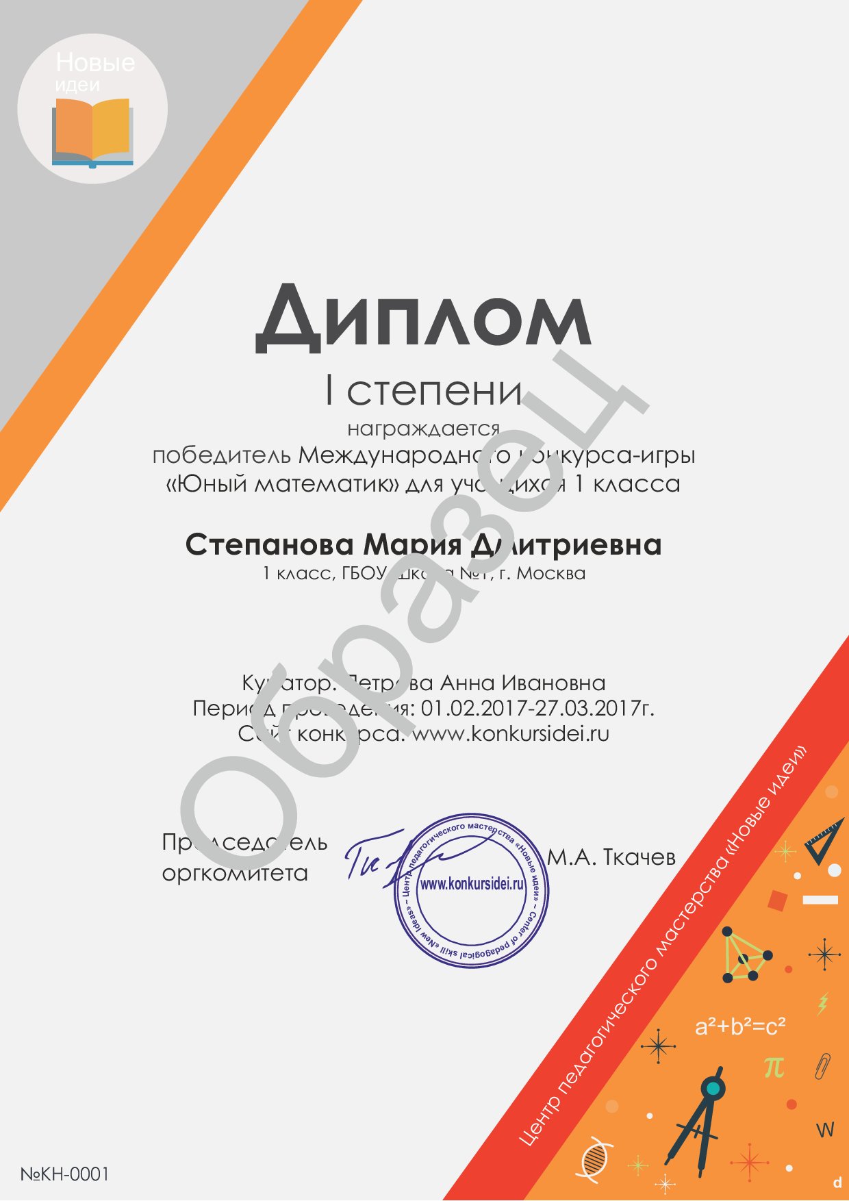 Математическая олимпиада в новосибирске 4 класс