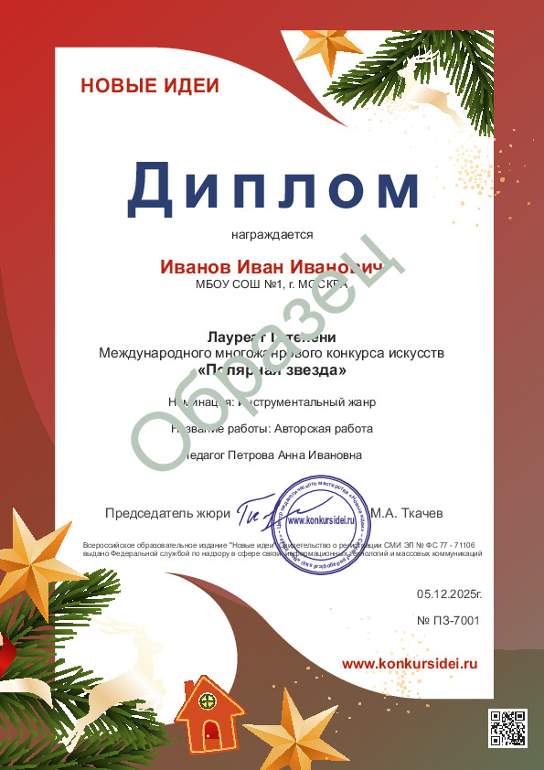 конкурс полярная звезда