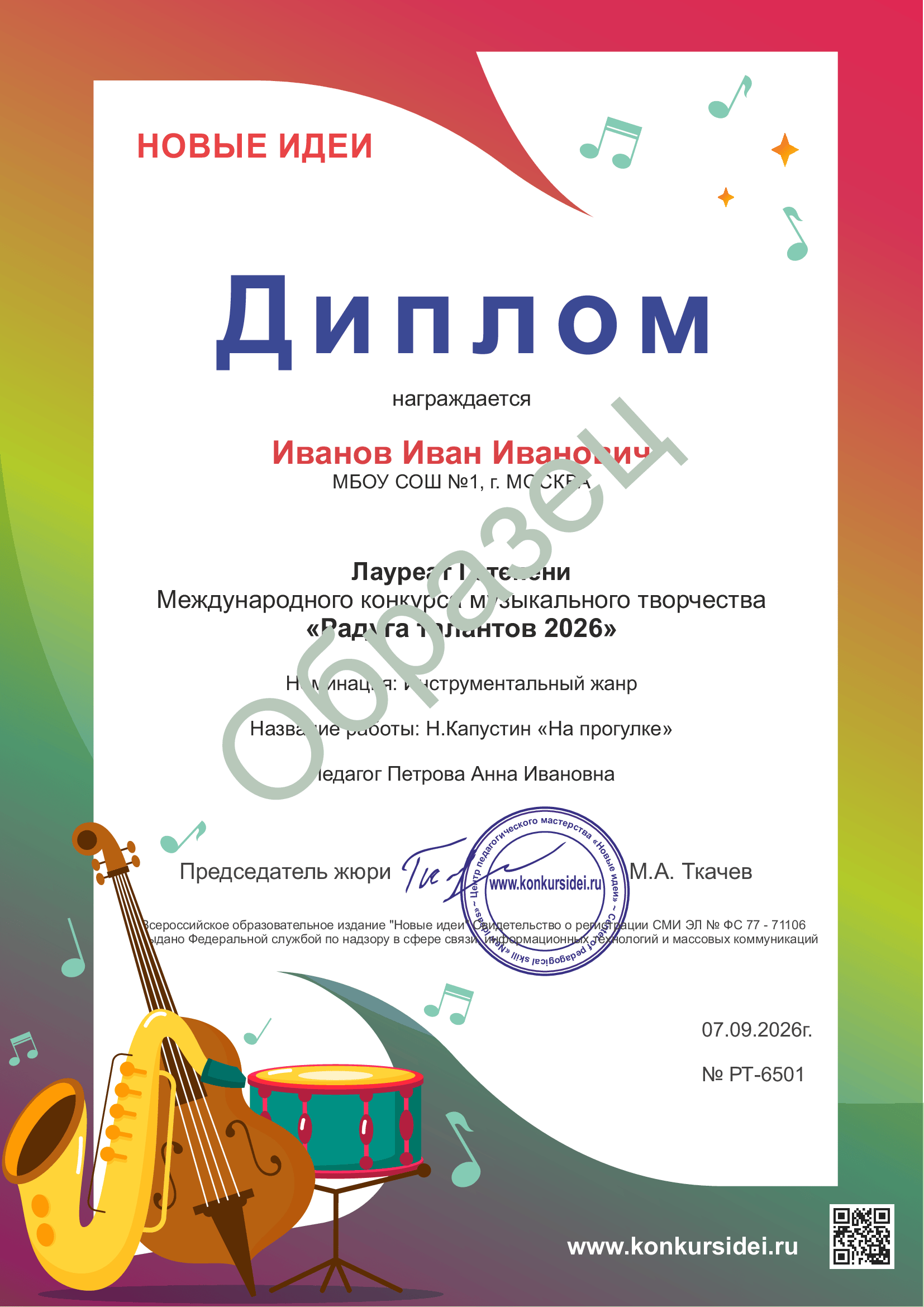 музыкальный конкурс