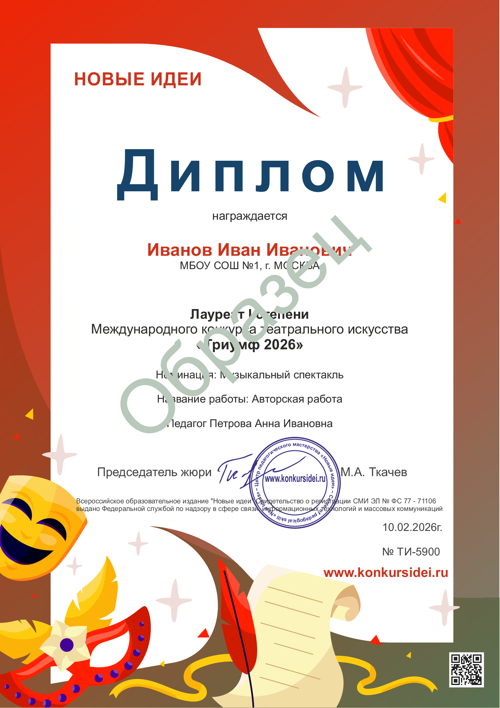 конкурс театрального искусства